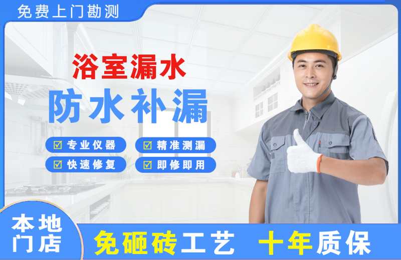 惠山浴室漏水维修